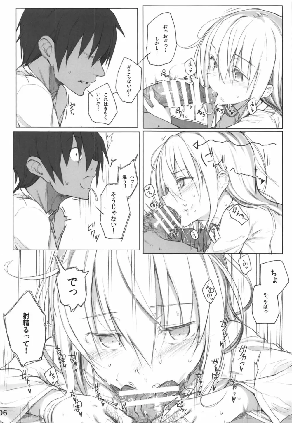 Спасибо за любовь~愛をありがとう~ Page.6