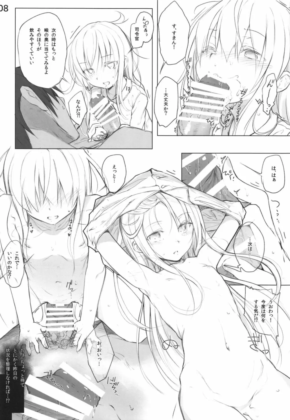 Спасибо за любовь~愛をありがとう~ Page.8