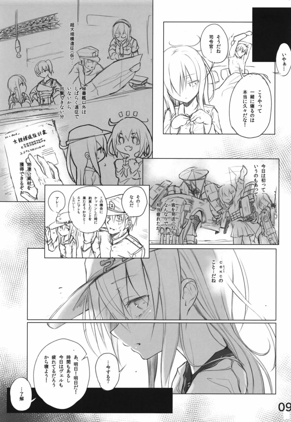 Спасибо за любовь~愛をありがとう~ Page.9