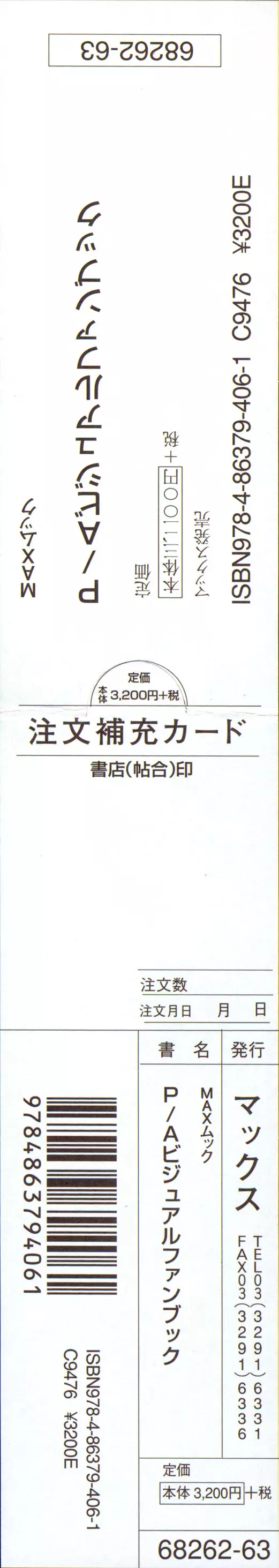 P/A~Potential Ability~ ビジュアルファンブック Page.137