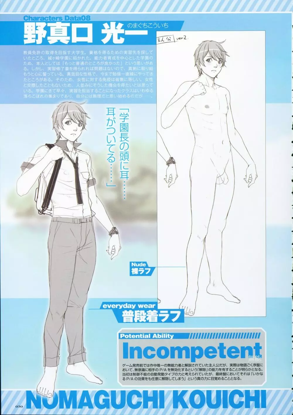 P/A~Potential Ability~ ビジュアルファンブック Page.23