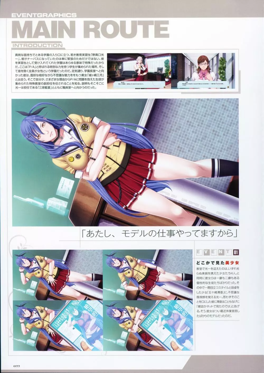 P/A~Potential Ability~ ビジュアルファンブック Page.25