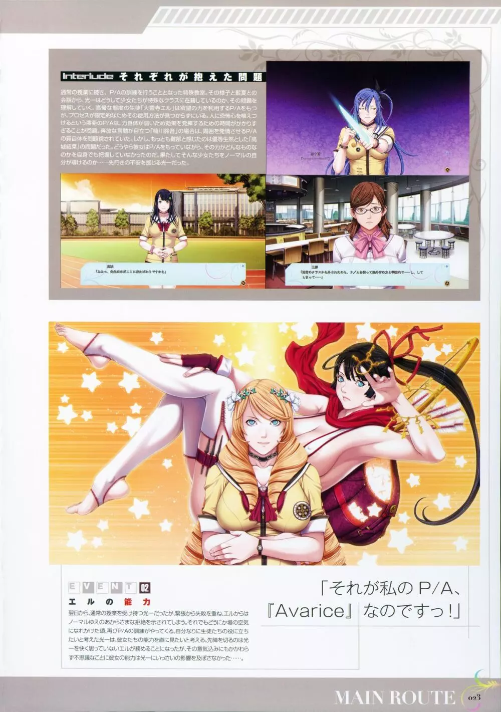 P/A~Potential Ability~ ビジュアルファンブック Page.26