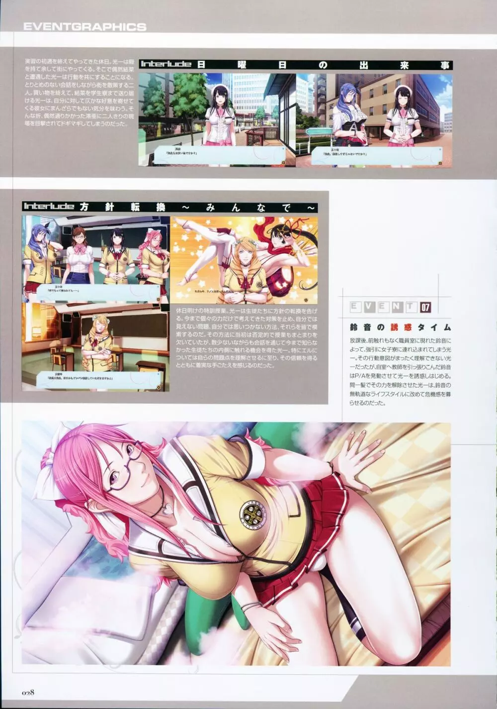 P/A~Potential Ability~ ビジュアルファンブック Page.31