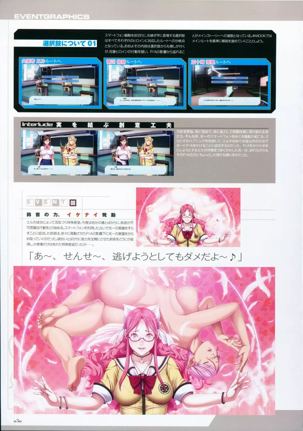 P/A~Potential Ability~ ビジュアルファンブック Page.33