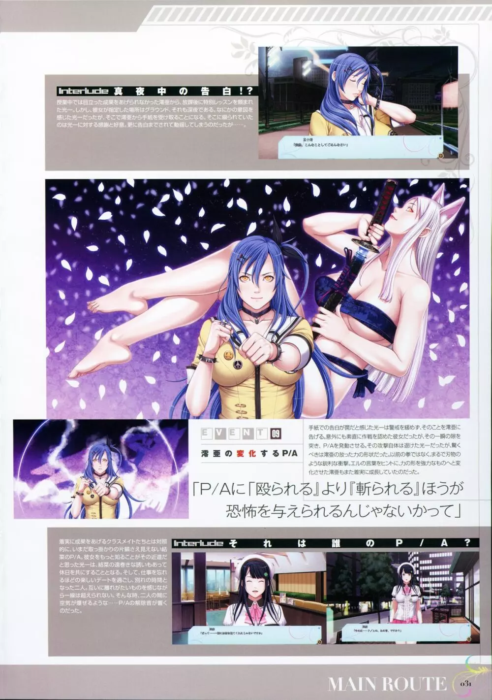 P/A~Potential Ability~ ビジュアルファンブック Page.34