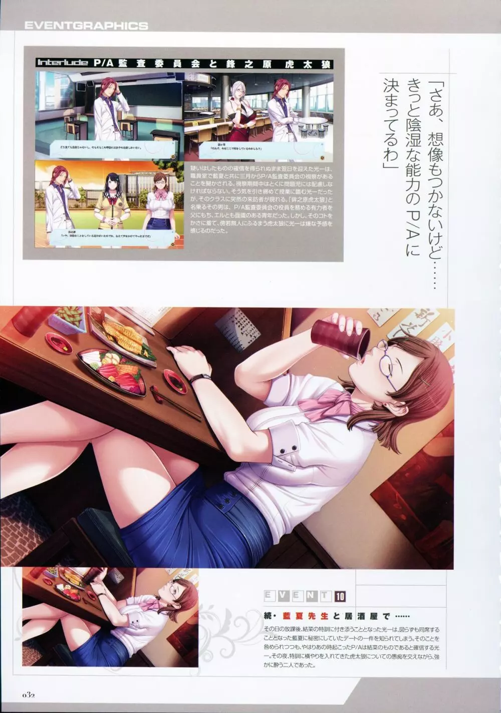 P/A~Potential Ability~ ビジュアルファンブック Page.35