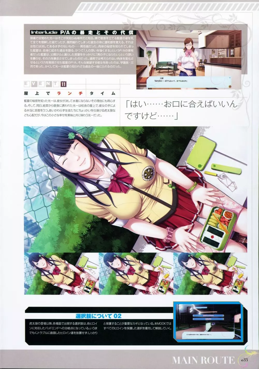 P/A~Potential Ability~ ビジュアルファンブック Page.36