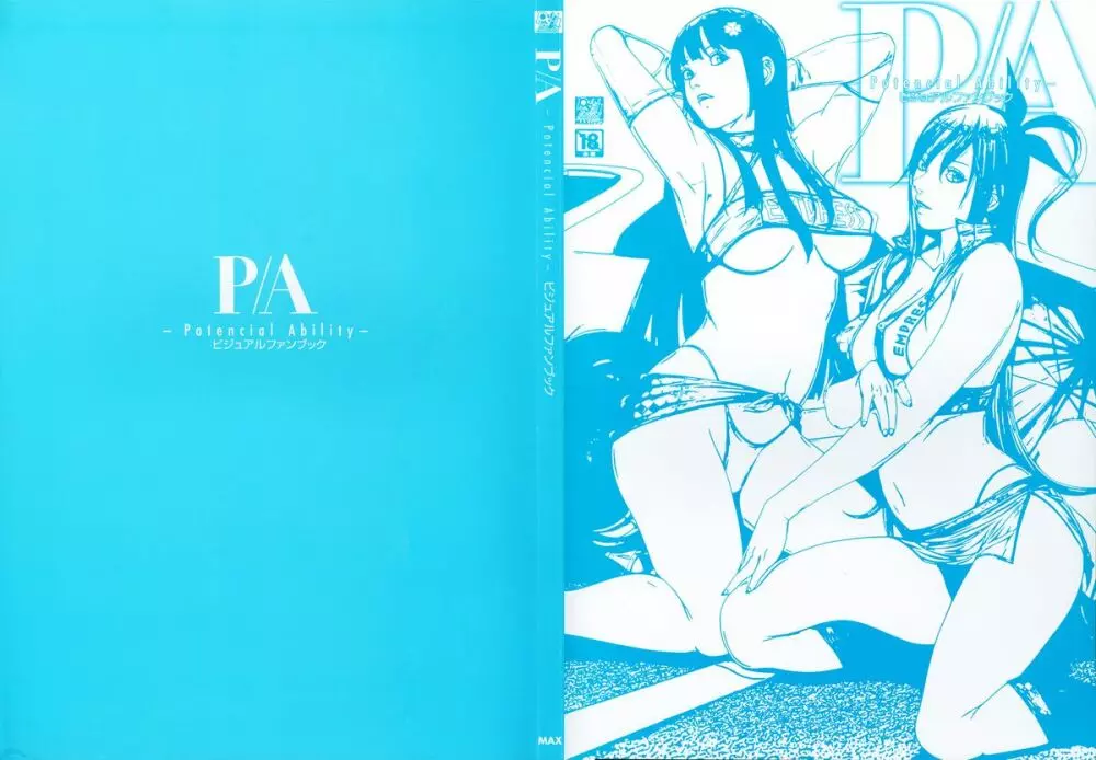 P/A~Potential Ability~ ビジュアルファンブック Page.4