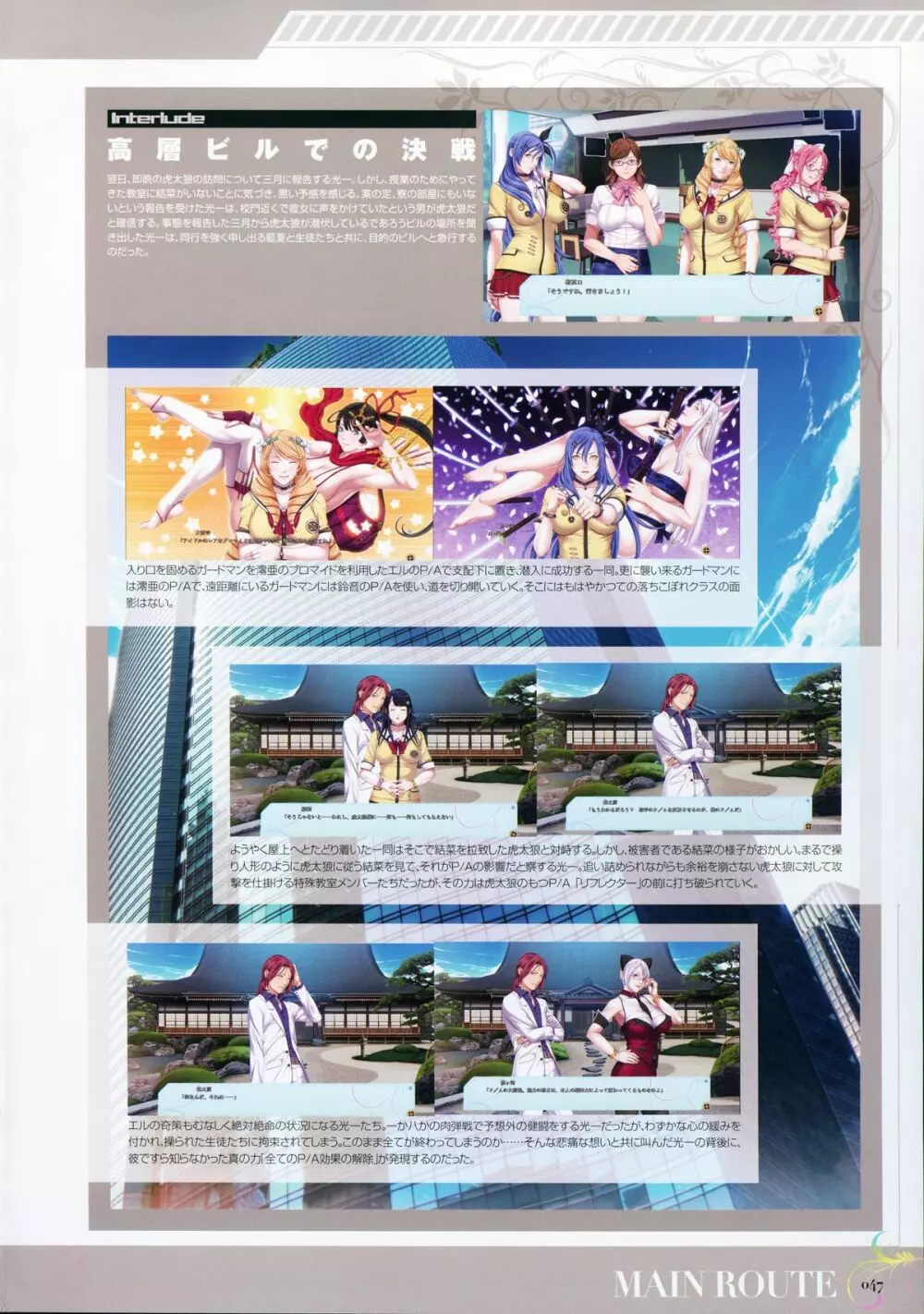 P/A~Potential Ability~ ビジュアルファンブック Page.50