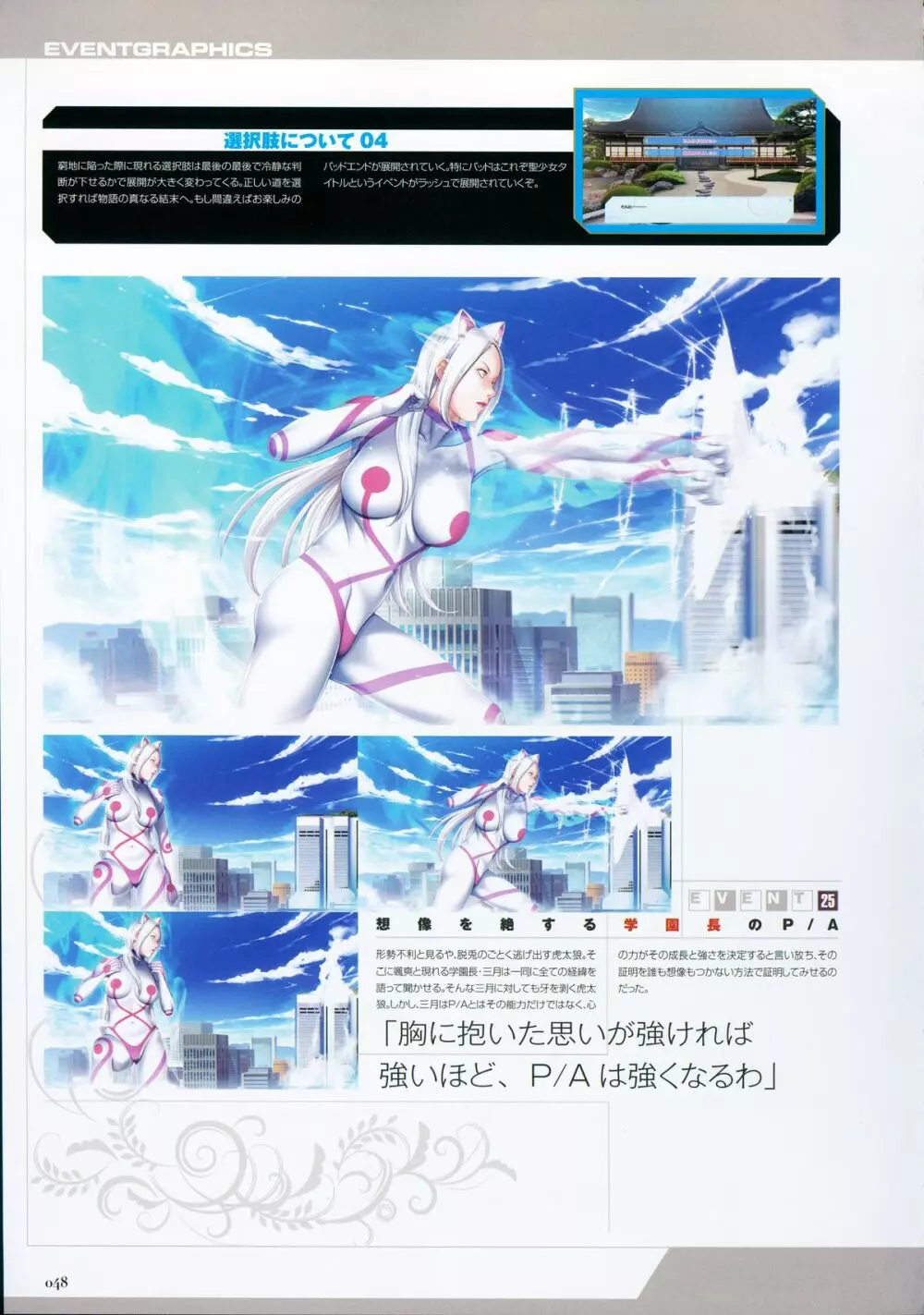 P/A~Potential Ability~ ビジュアルファンブック Page.51