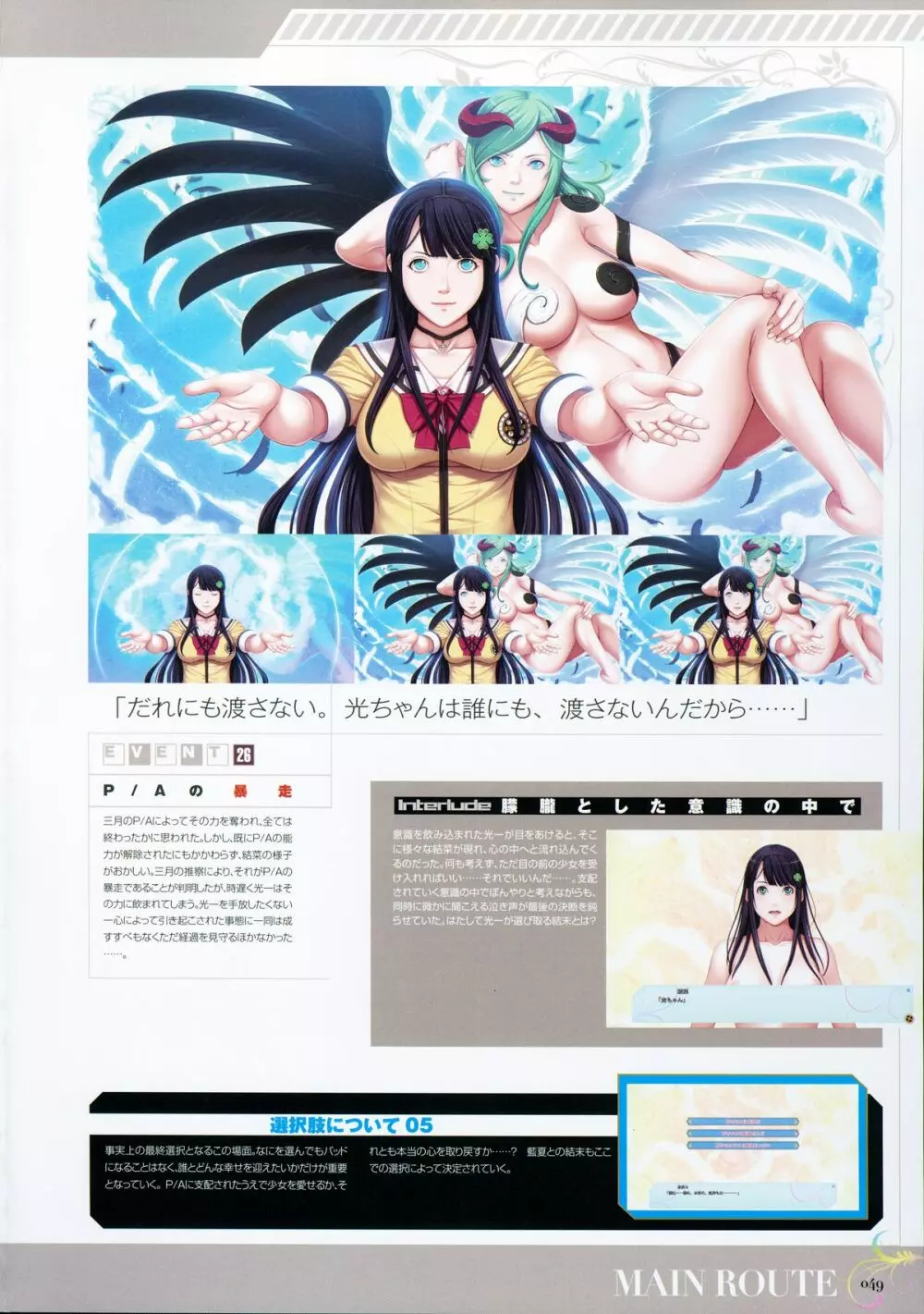 P/A~Potential Ability~ ビジュアルファンブック Page.52