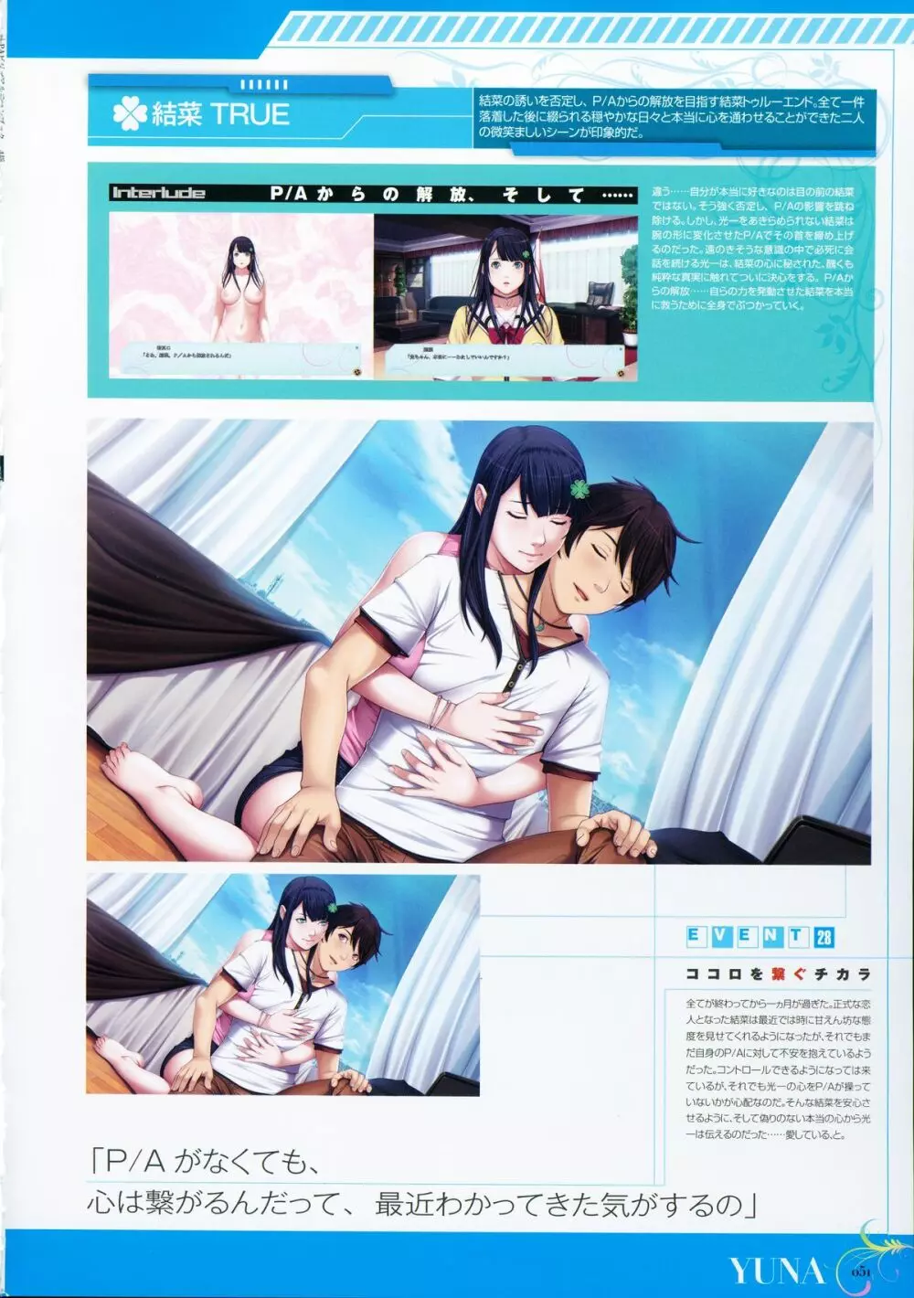 P/A~Potential Ability~ ビジュアルファンブック Page.54