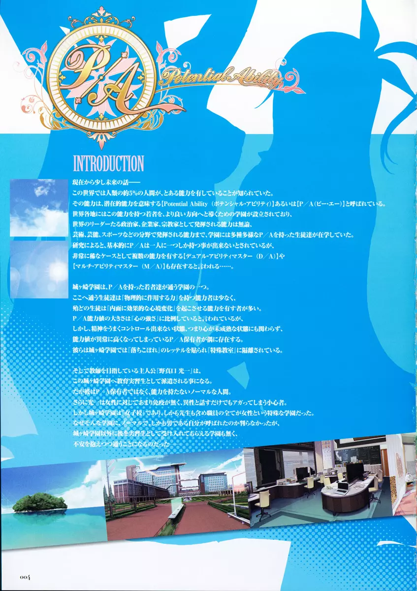 P/A~Potential Ability~ ビジュアルファンブック Page.7