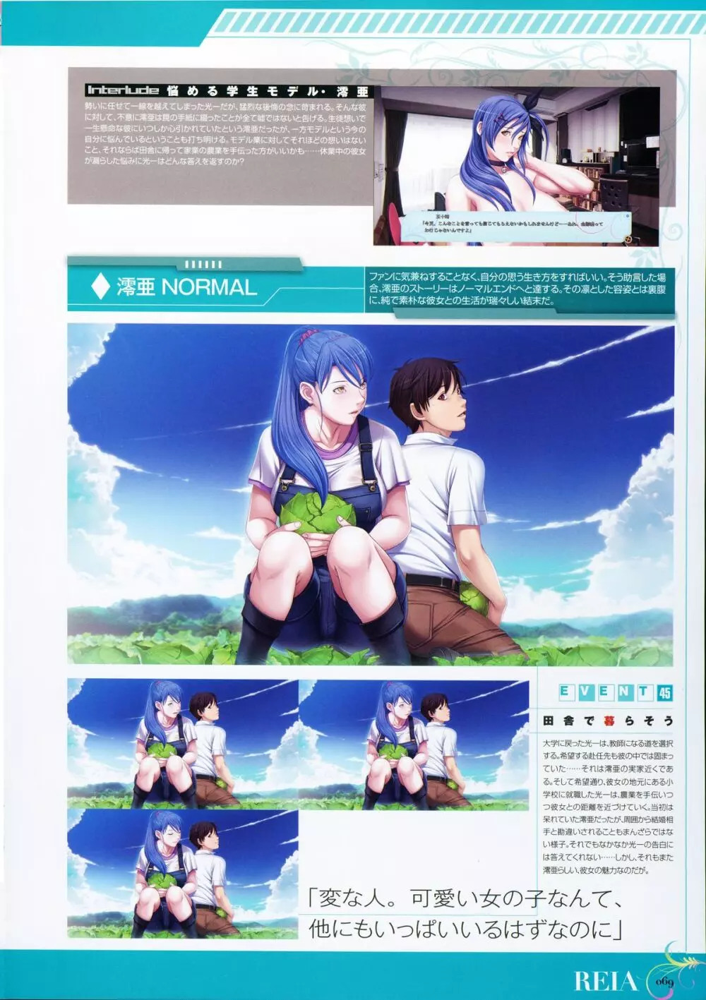 P/A~Potential Ability~ ビジュアルファンブック Page.72