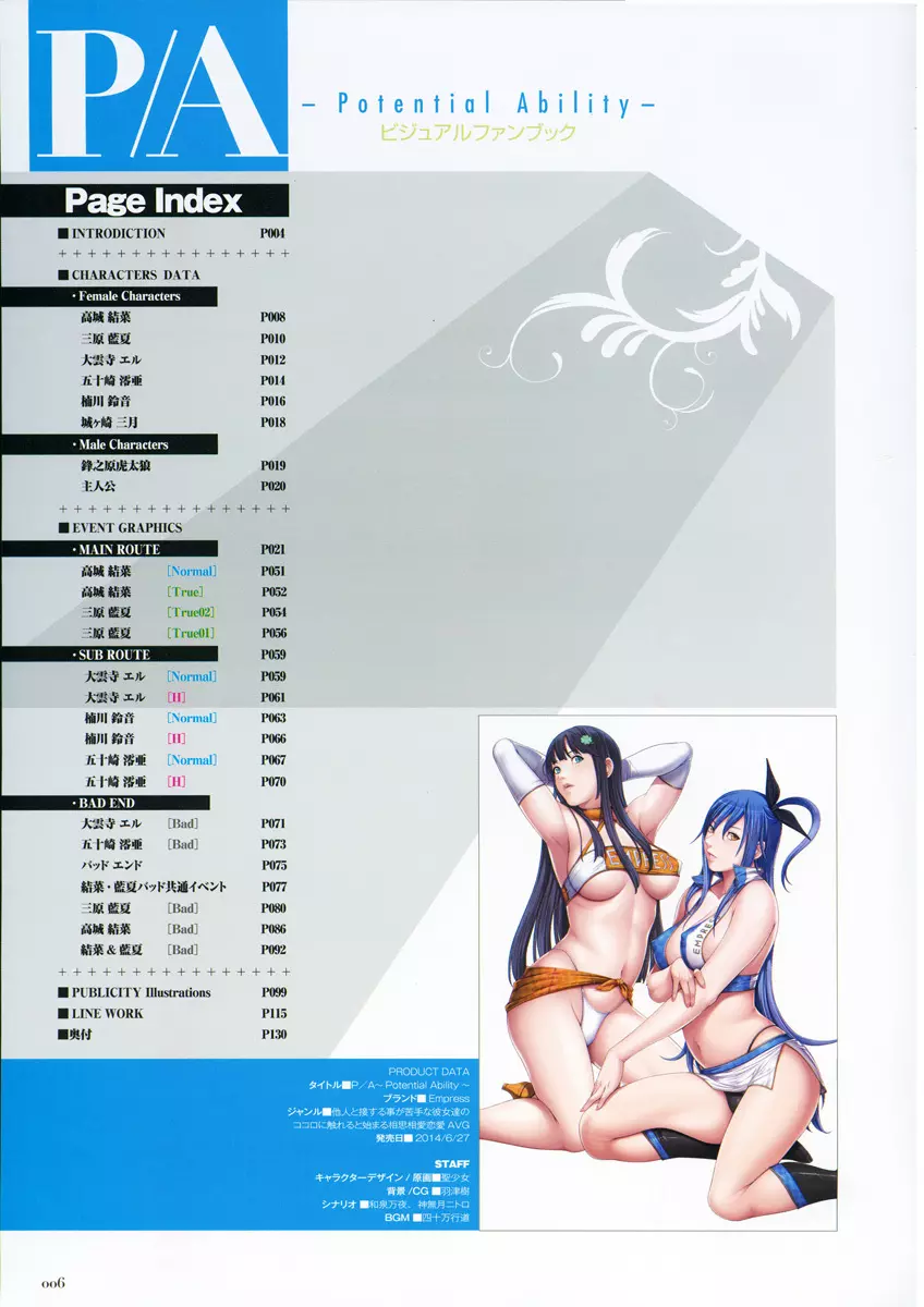 P/A~Potential Ability~ ビジュアルファンブック Page.9