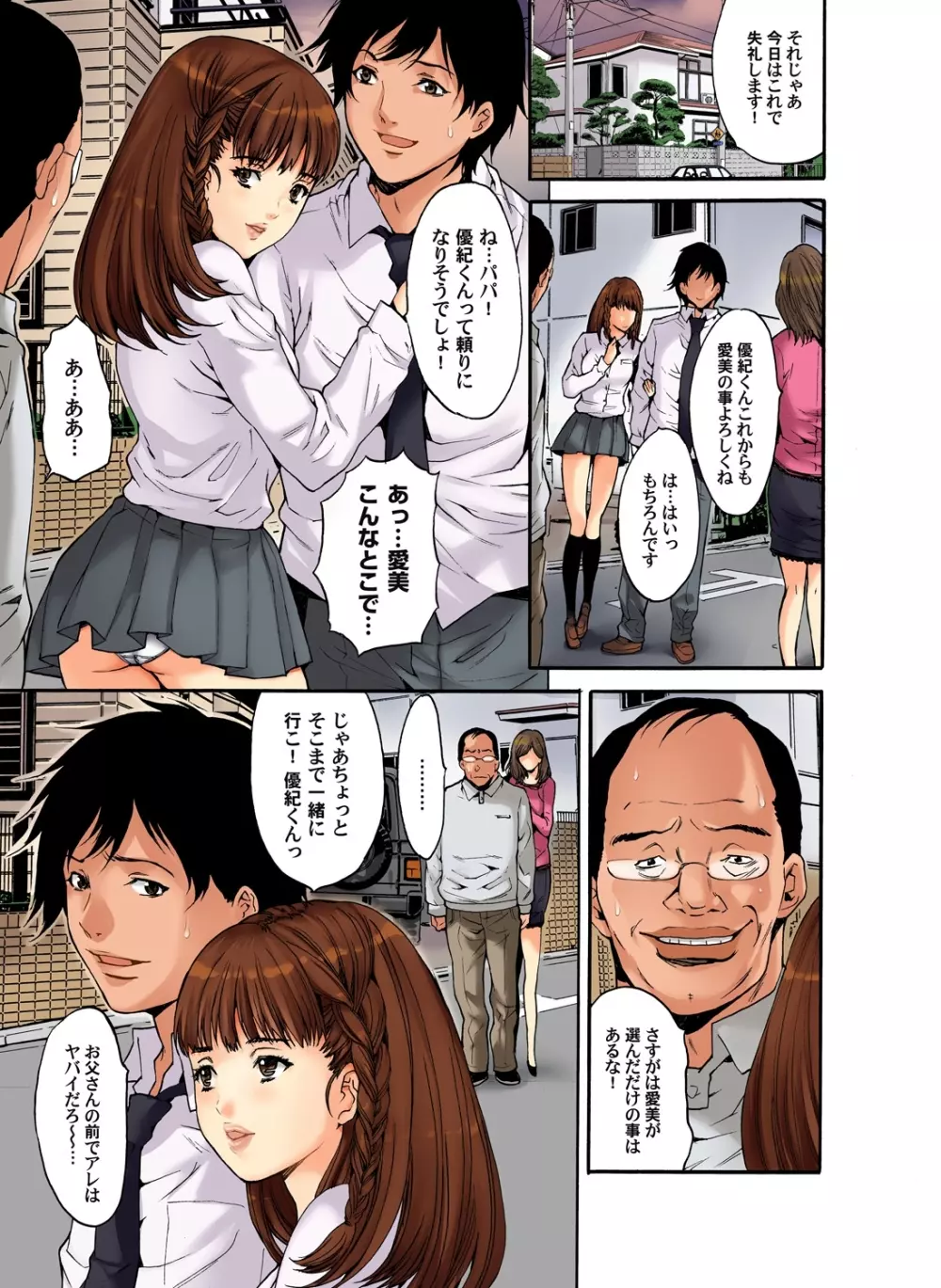 催眠奴隷~迫りくる義父の淫謀(1) Page.2