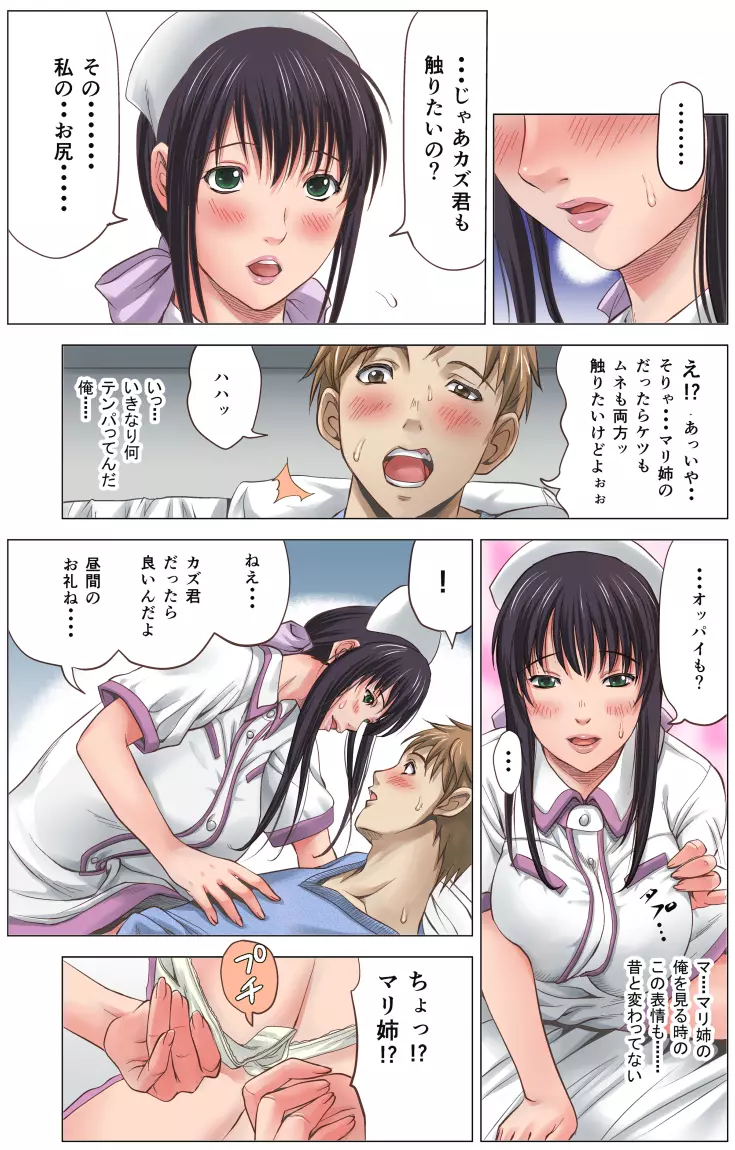 幼なじみは痴女ナース~完全版~ Page.8