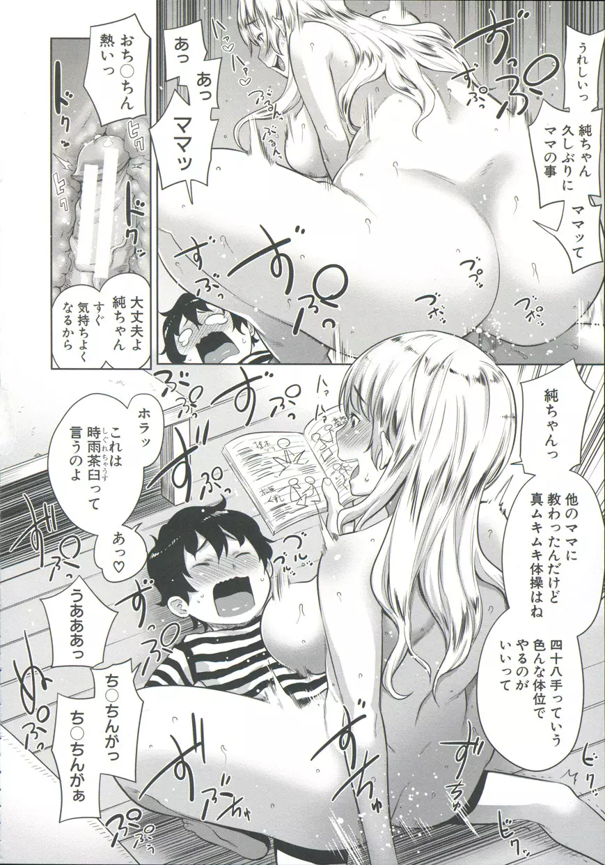 ママ×パコ「完全版」 Page.125