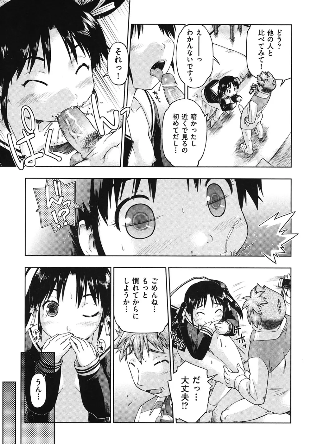 サポ待ち少女 Page.184