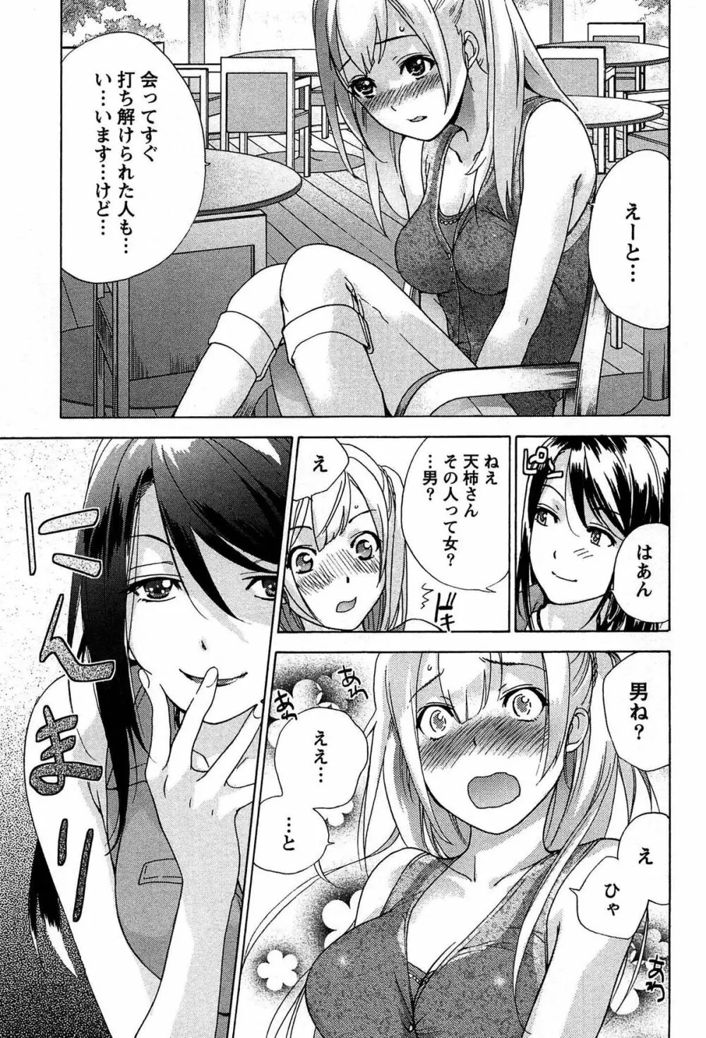 コイカノ×アイカノ① Page.109