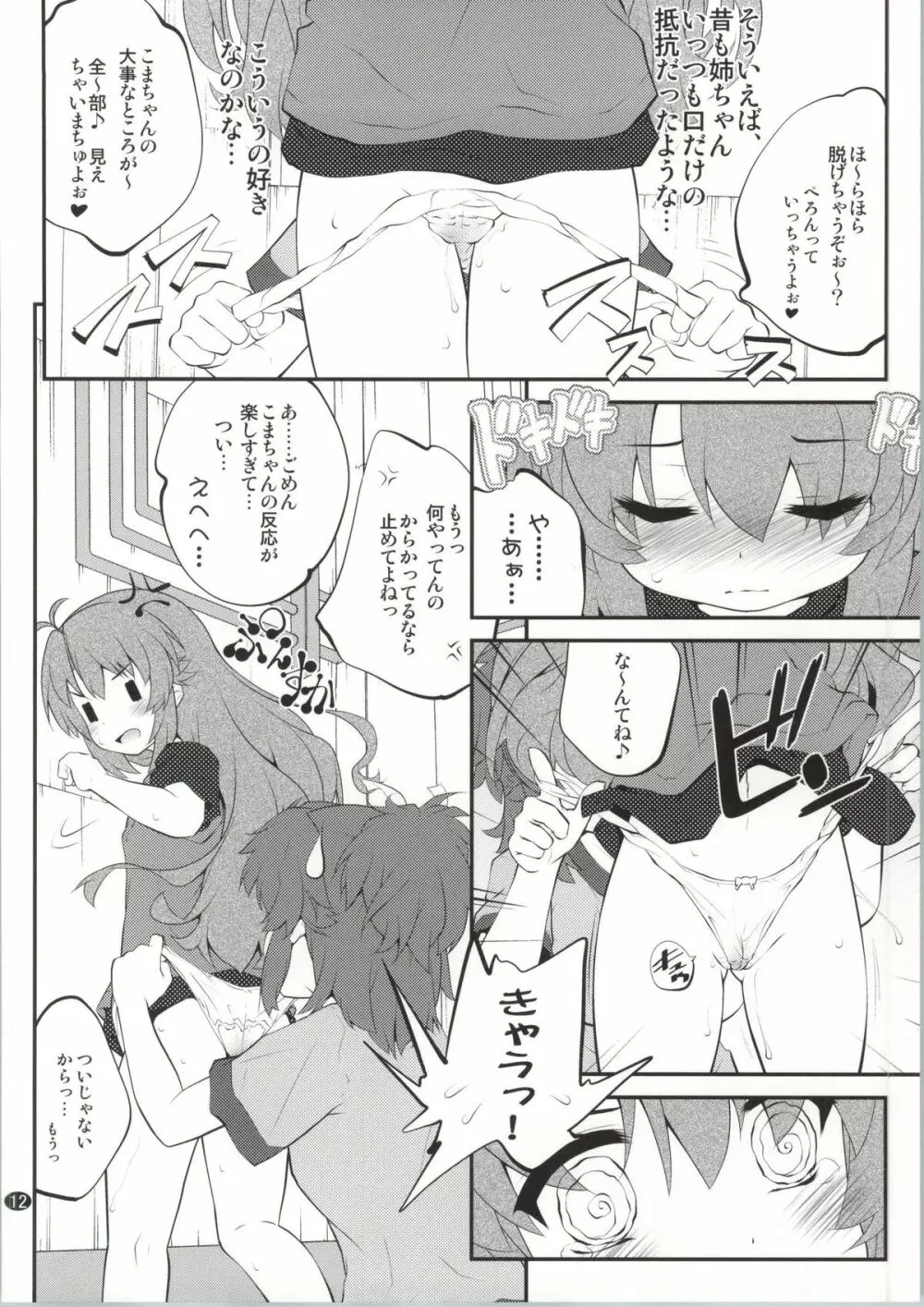 おねえちゃんなのん?2 Page.11