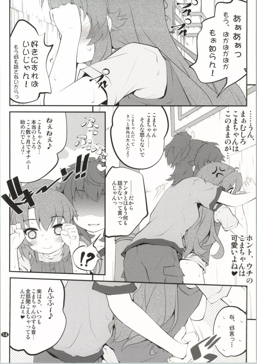 おねえちゃんなのん?2 Page.13