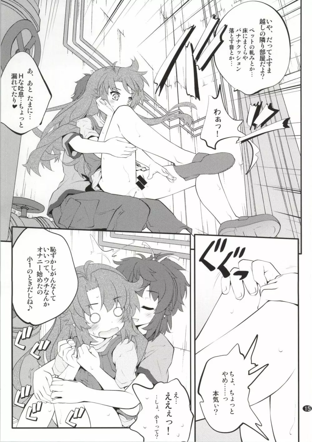 おねえちゃんなのん?2 Page.14