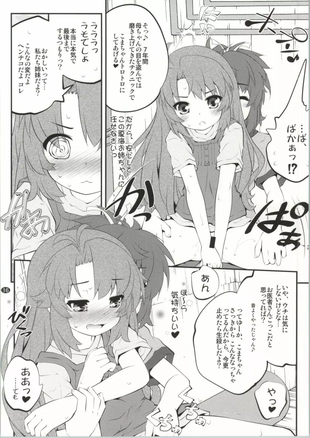 おねえちゃんなのん?2 Page.15