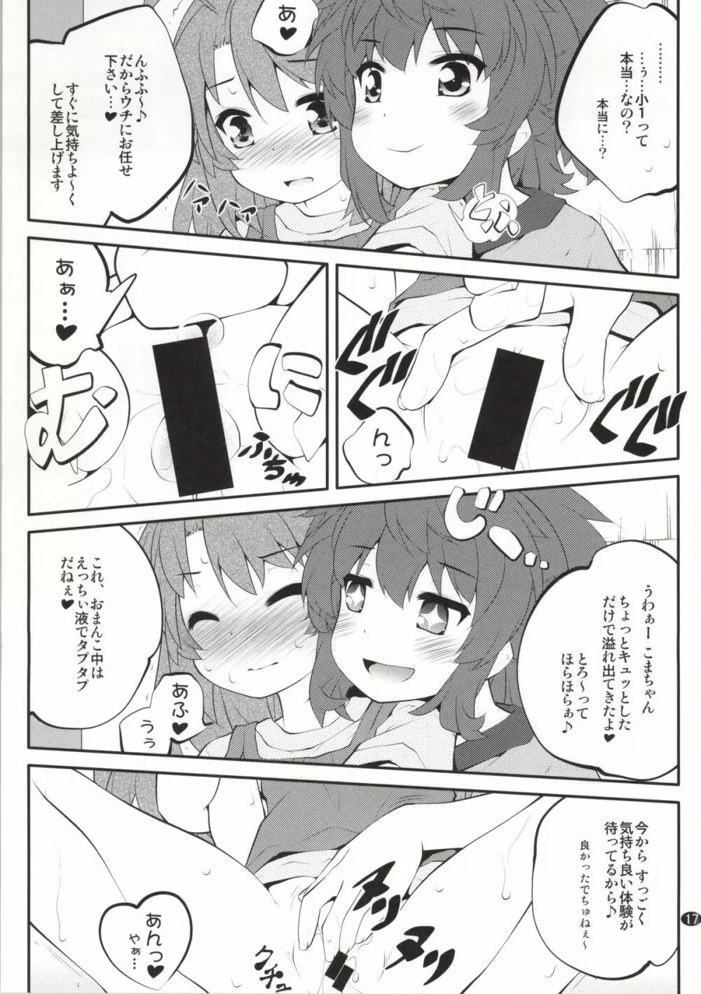 おねえちゃんなのん?2 Page.16
