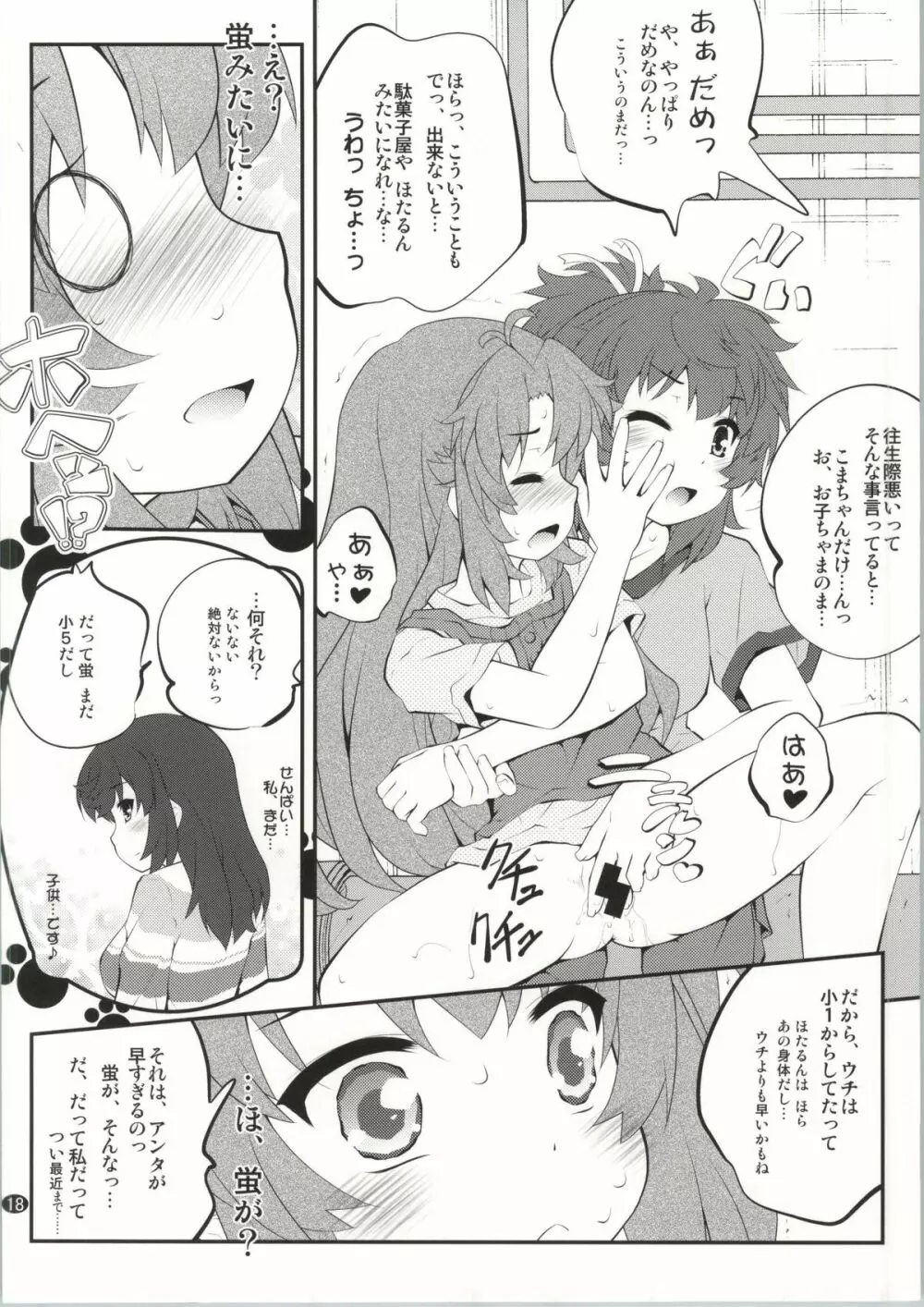 おねえちゃんなのん?2 Page.17