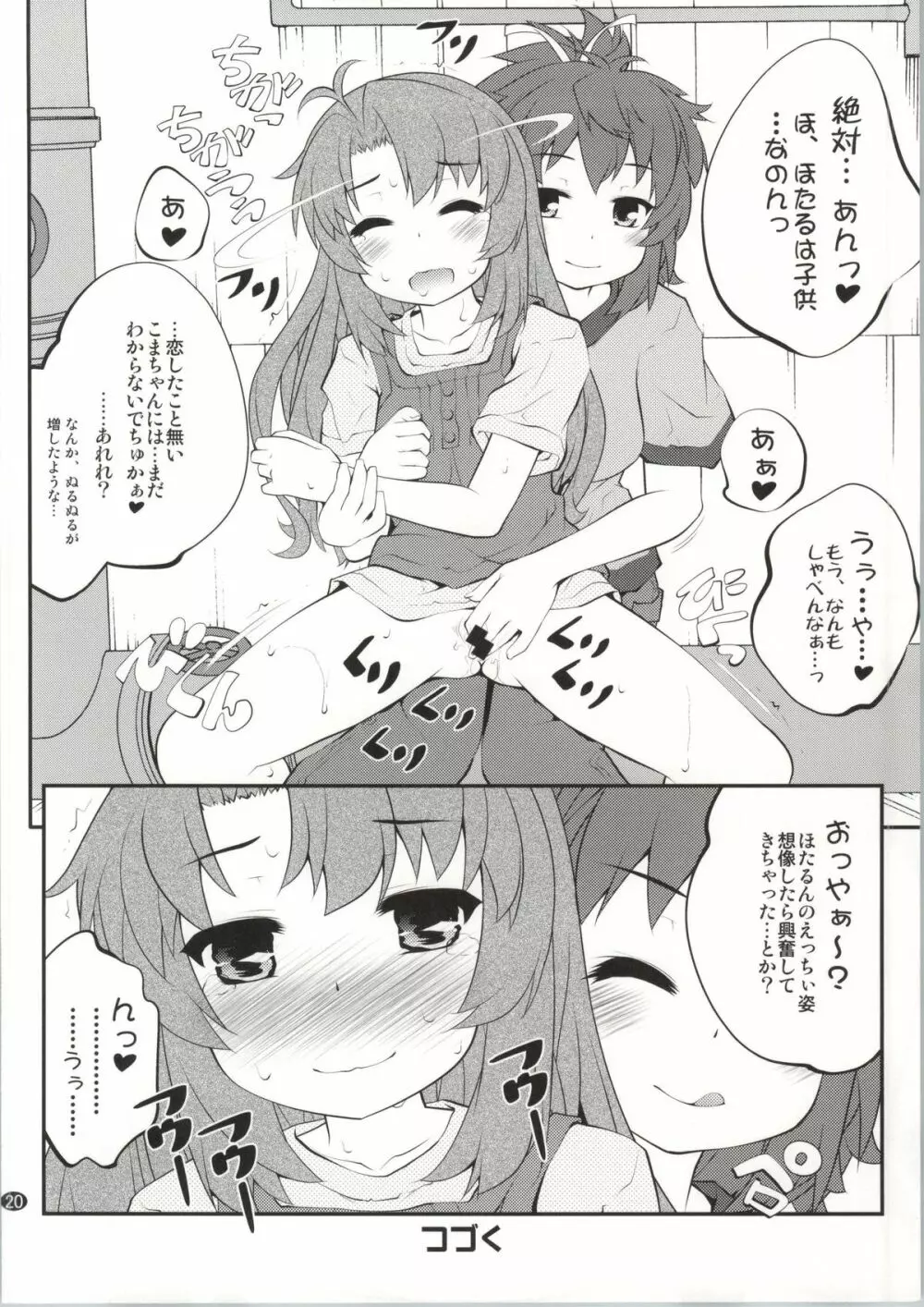 おねえちゃんなのん?2 Page.19