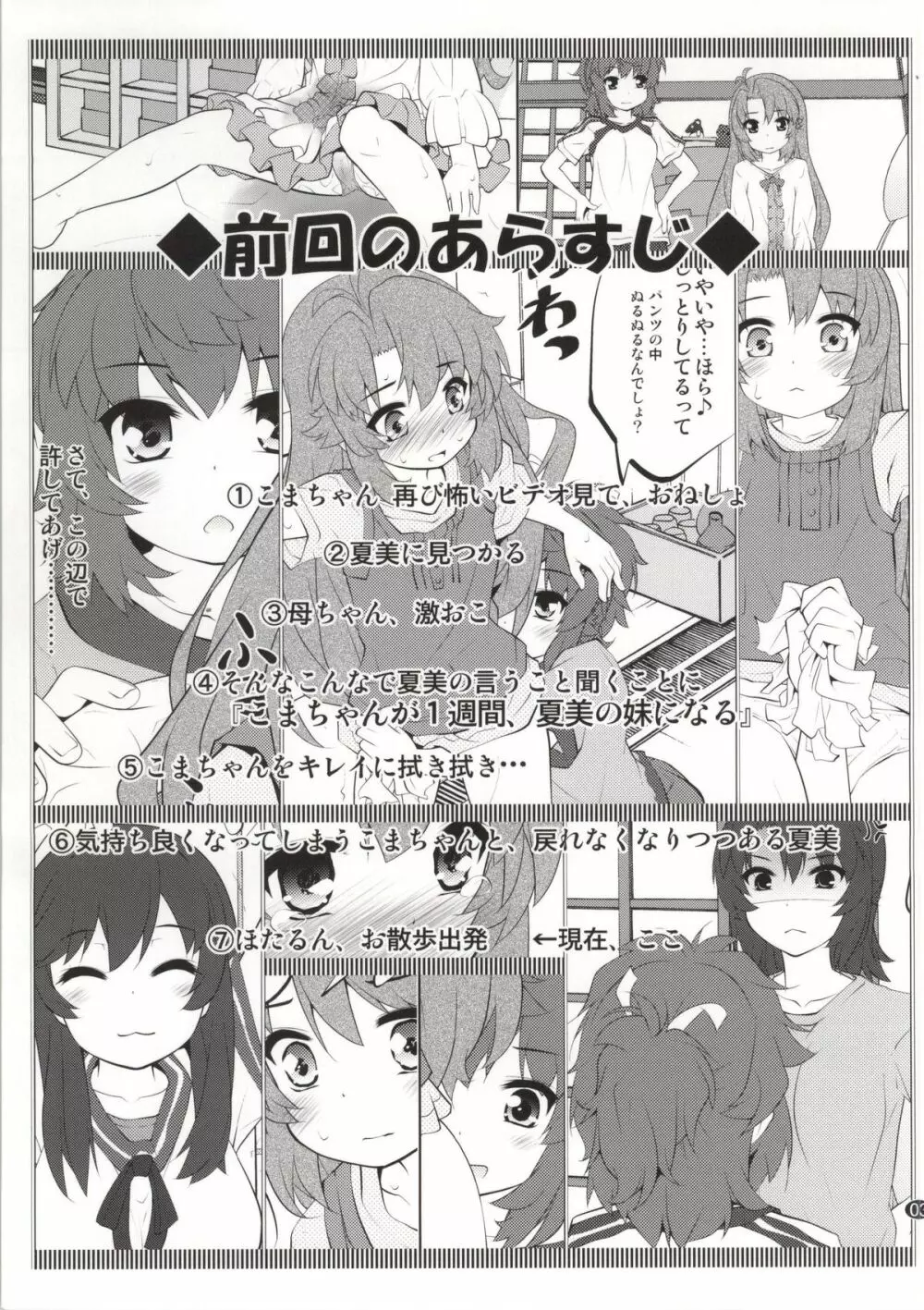 おねえちゃんなのん?2 Page.2