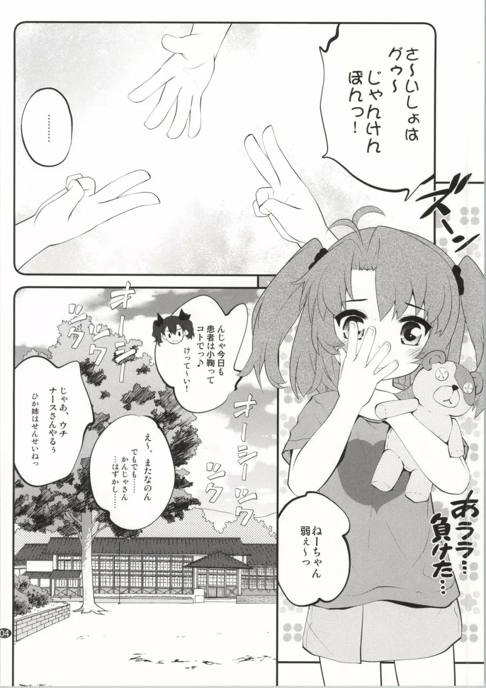 おねえちゃんなのん?2 Page.3