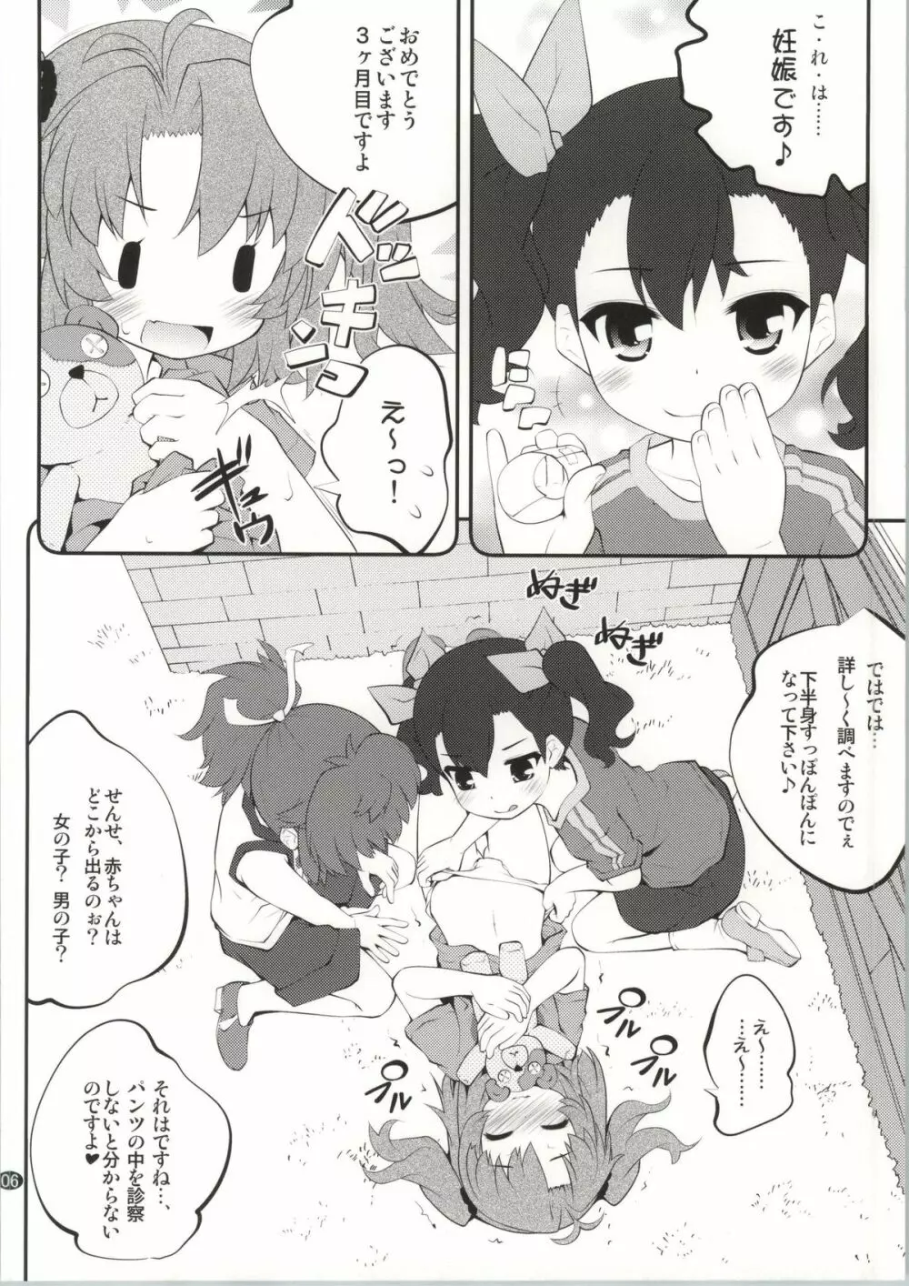 おねえちゃんなのん?2 Page.5