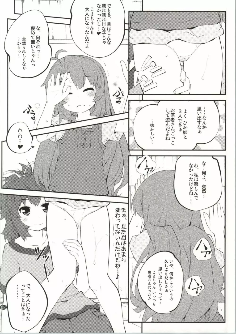 おねえちゃんなのん?2 Page.7