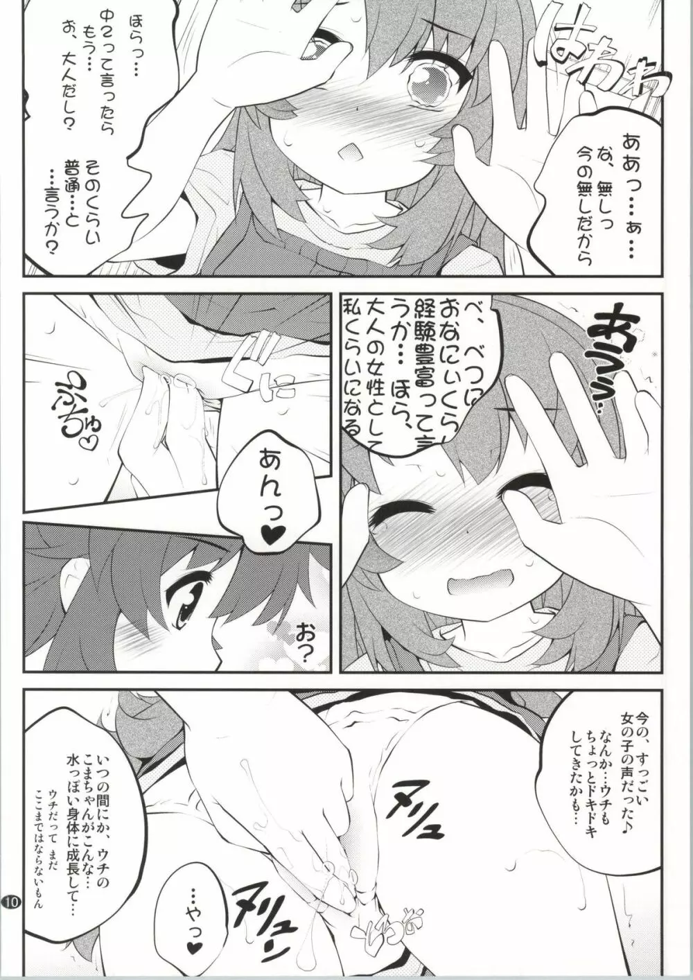 おねえちゃんなのん?2 Page.9