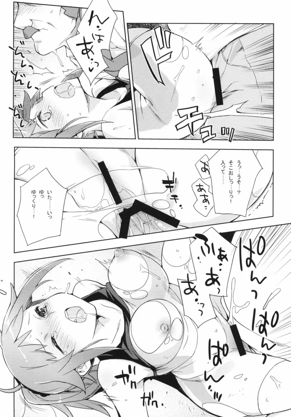 ザクとは違うのだよ!ザクとは! Page.15