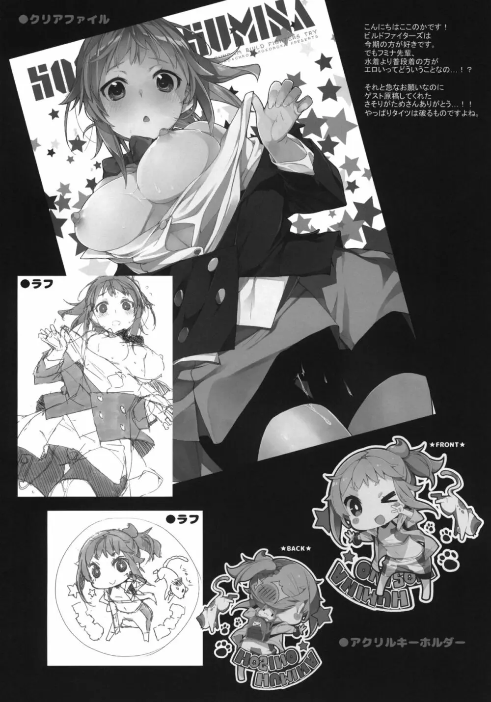 ザクとは違うのだよ!ザクとは! Page.19