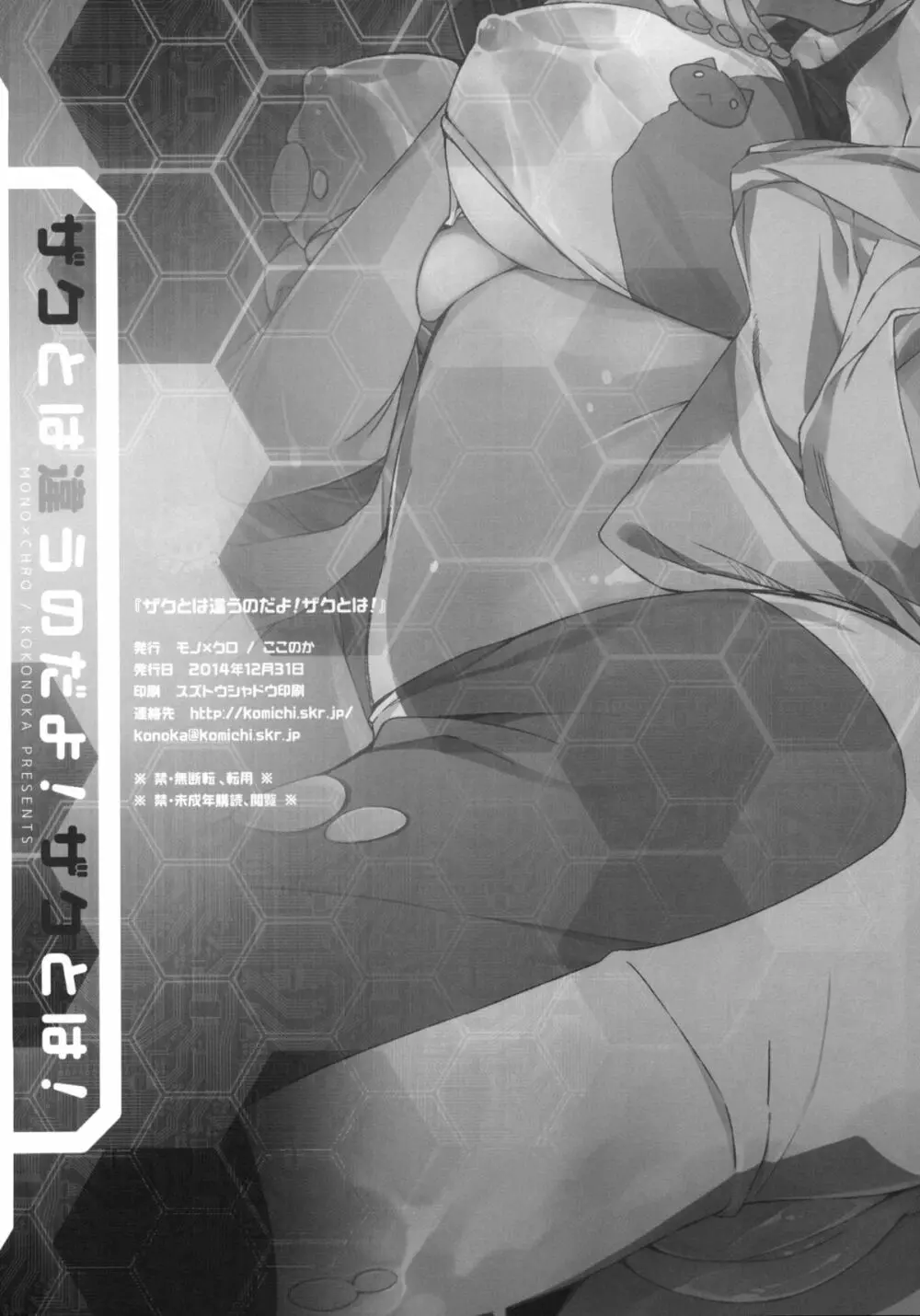 ザクとは違うのだよ!ザクとは! Page.21
