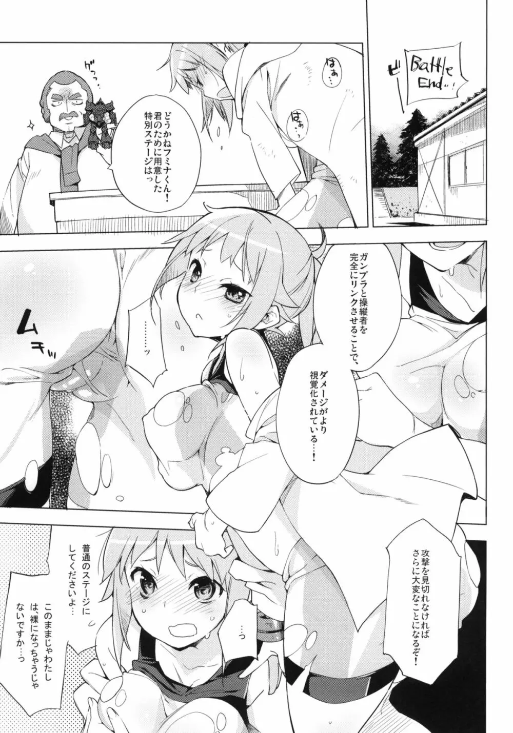 ザクとは違うのだよ!ザクとは! Page.4