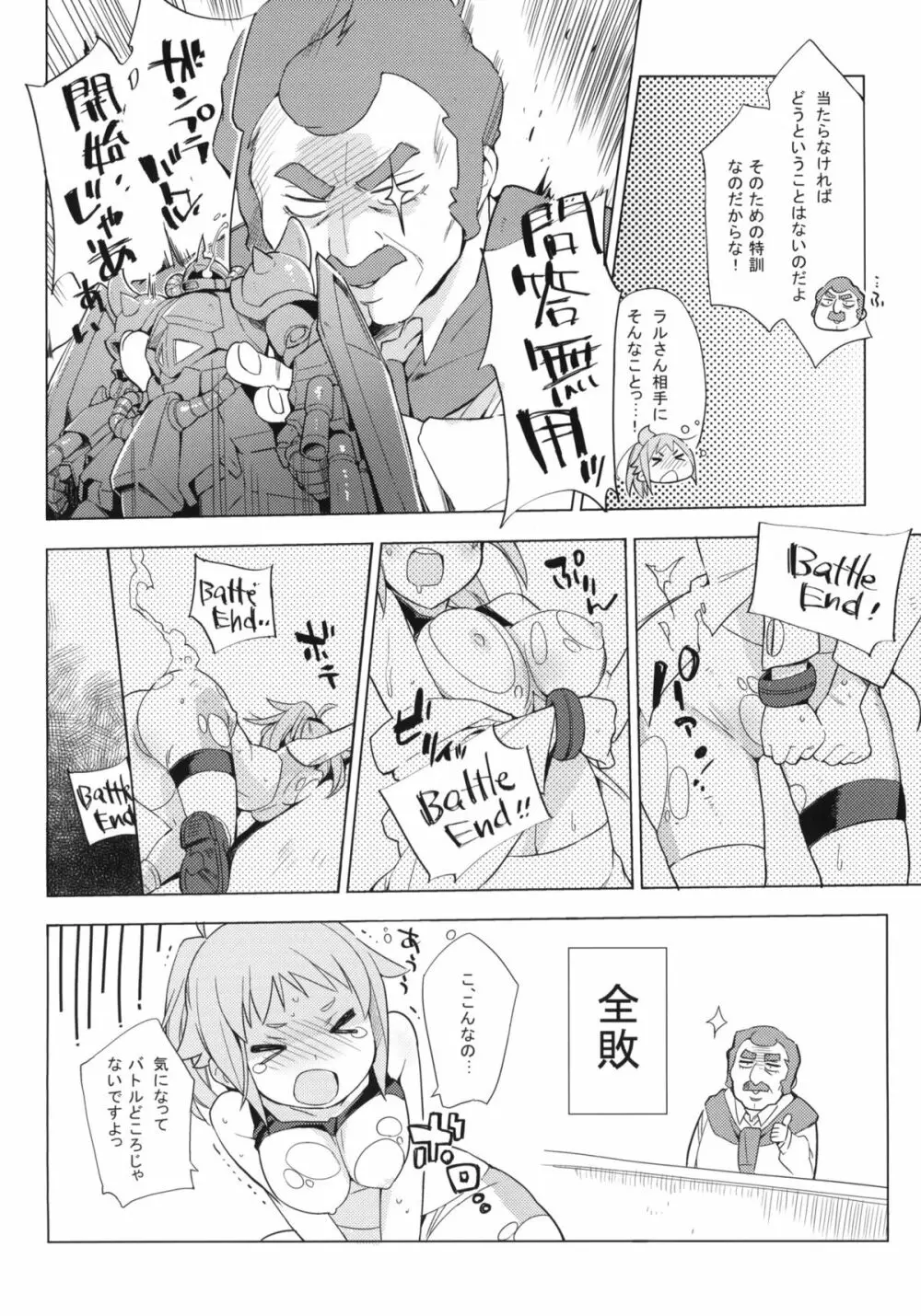 ザクとは違うのだよ!ザクとは! Page.5