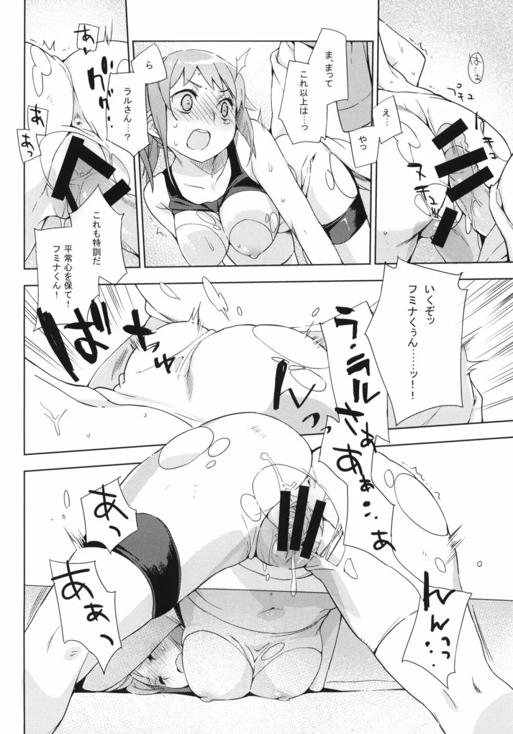 ザクとは違うのだよ!ザクとは! Page.9