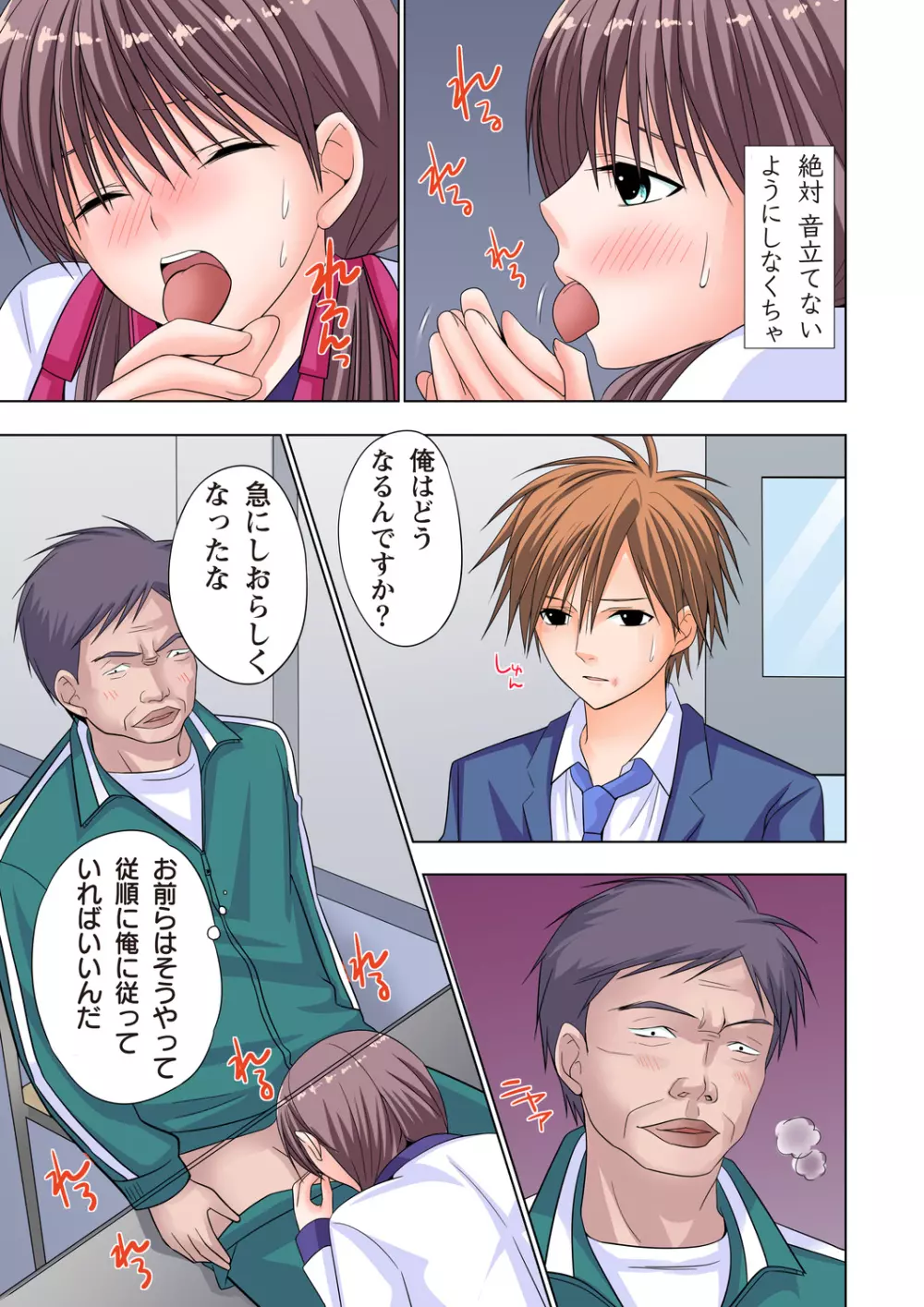 ザ・ネトラレ~禁秘の性徒指導~ 【フルカラー】 Page.102