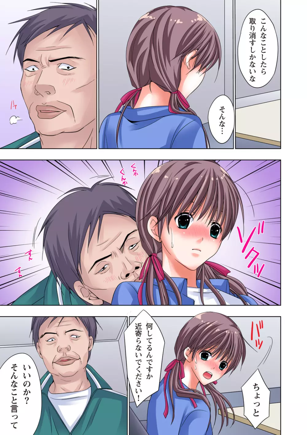 ザ・ネトラレ~禁秘の性徒指導~ 【フルカラー】 Page.14