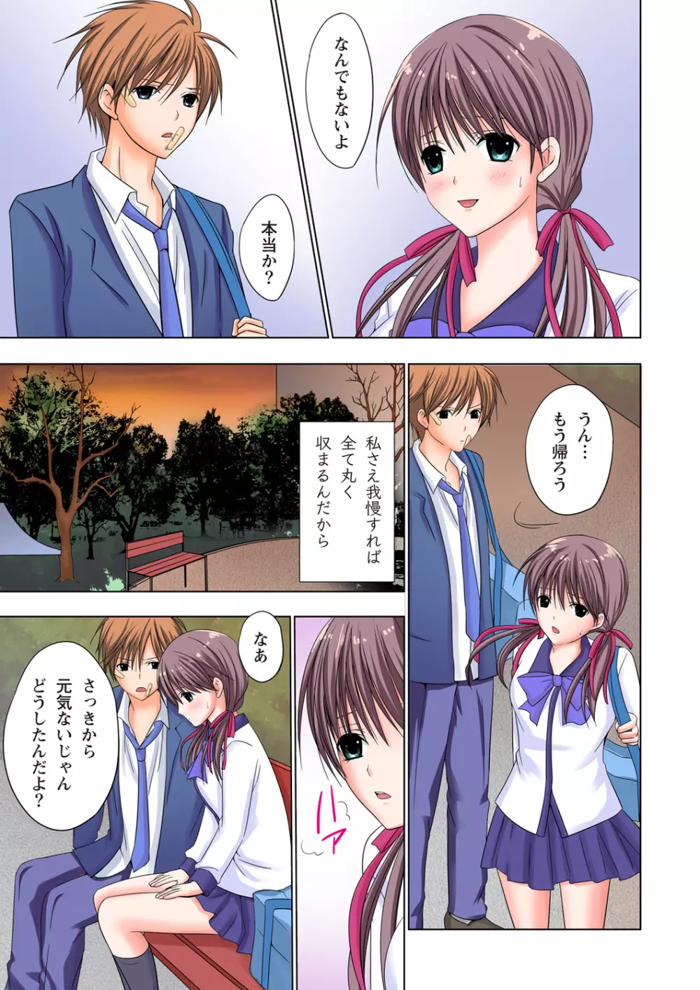 ザ・ネトラレ~禁秘の性徒指導~ 【フルカラー】 Page.26