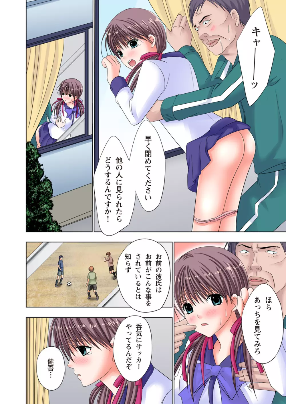 ザ・ネトラレ~禁秘の性徒指導~ 【フルカラー】 Page.43