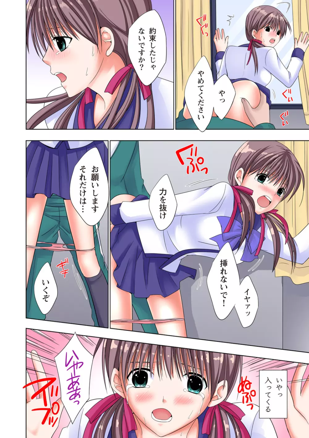 ザ・ネトラレ~禁秘の性徒指導~ 【フルカラー】 Page.45