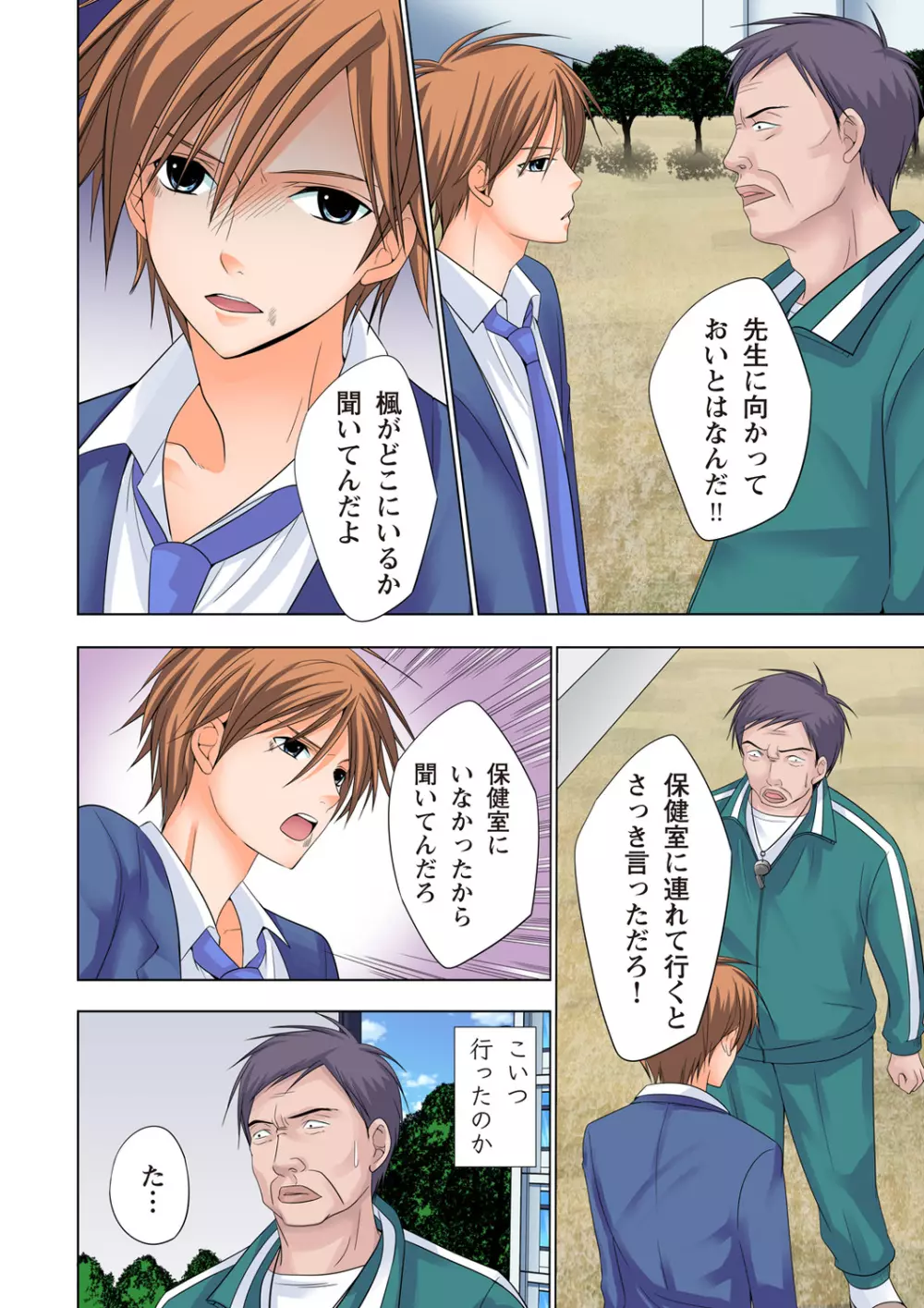 ザ・ネトラレ~禁秘の性徒指導~ 【フルカラー】 Page.75
