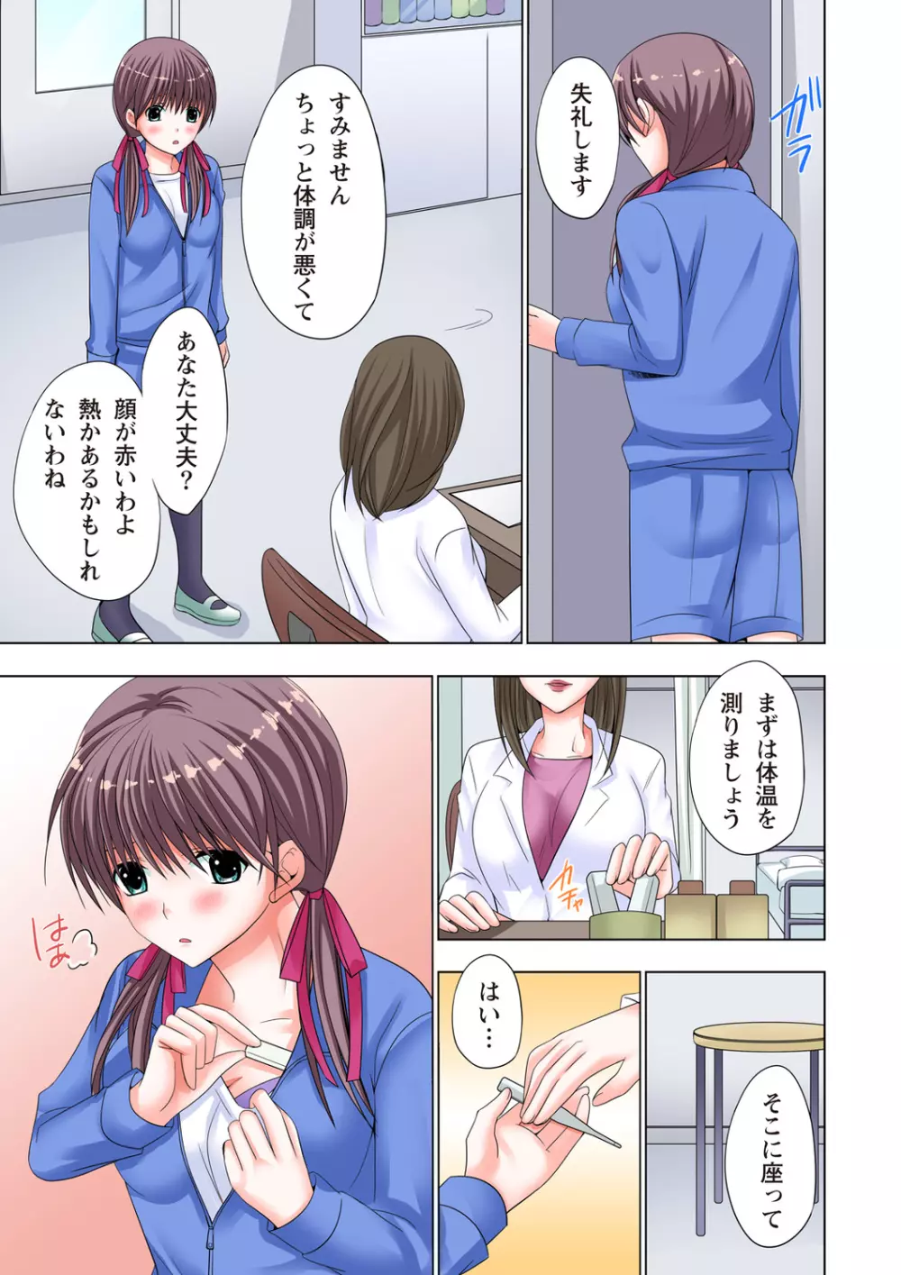 ザ・ネトラレ~禁秘の性徒指導~ 【フルカラー】 Page.78